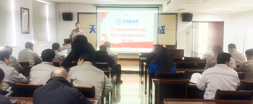以“责任状”锁定安全 · 部署2026年四重防线 | 球王会体育平台网页举行安全生产总结会暨责任书签订仪式